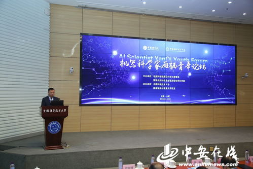机器科学家雁栖青年论坛在中国科大举办