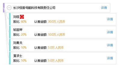 长沙恒普电脑科技有限责任公司 工商信息 信用报告 财务报表 电话地址查询 天眼查